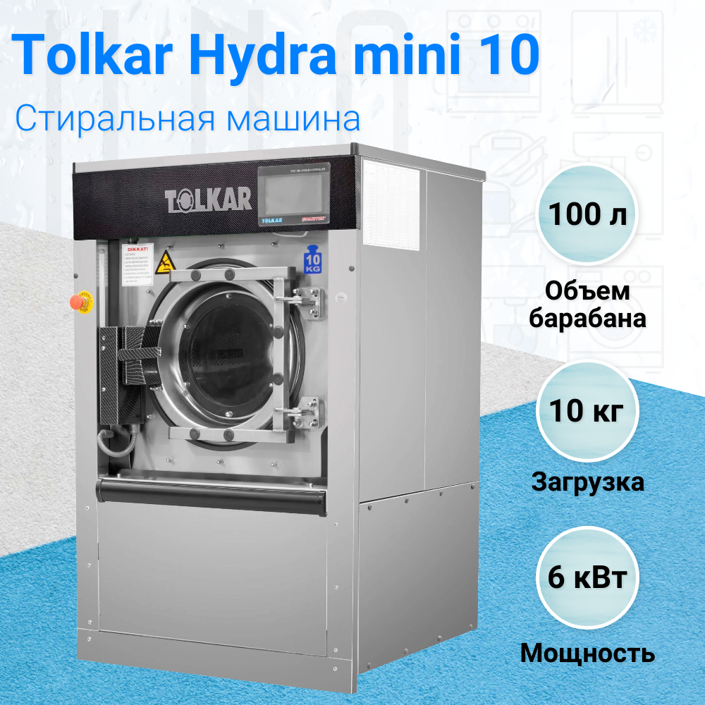 Стиральная машина Tolkar Hydra mini 10 – купить в Москве, цена | HoReCa.UNO