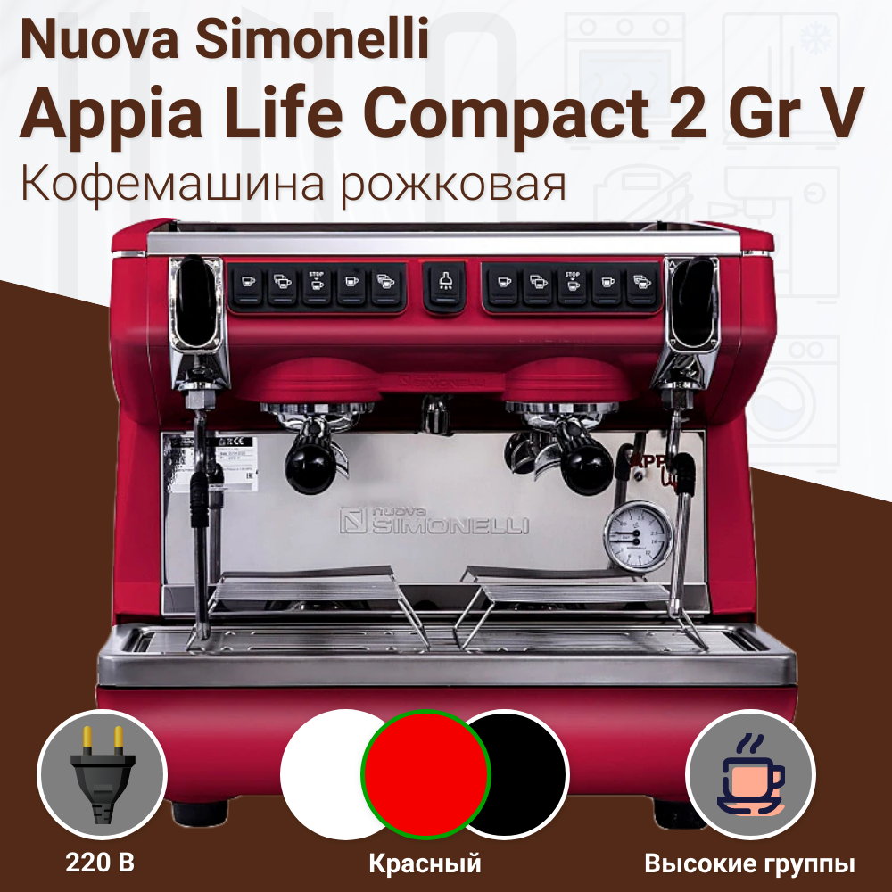 Nuova simonelli appia compact