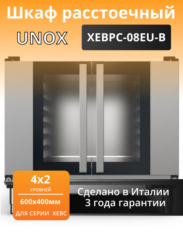 Шкаф расстоечный tecnoeka ekl 864